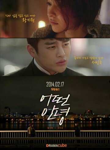 Что сказать на прощание (2014)