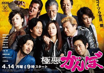 Вопиюще грубый человек (2014)