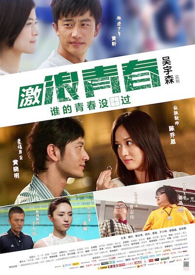 Рассекая волны (2014)