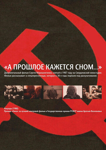 А прошлое кажется сном... (1987)