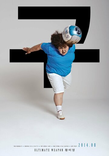 Король чокку (2013)