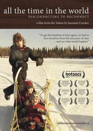 У нас очень много времени (2014)