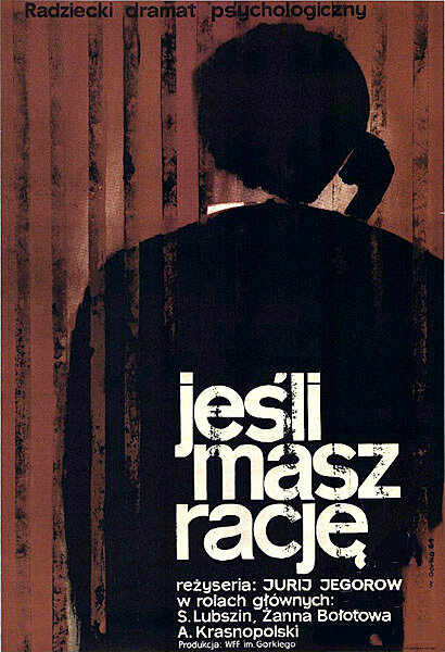 Если ты прав... (1964)