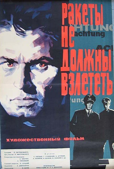 Ракеты не должны взлететь (1964)