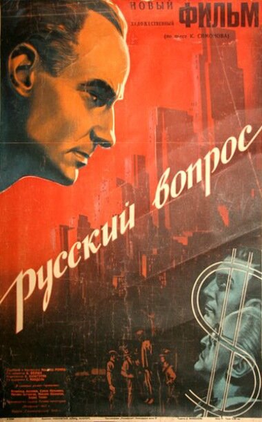 Русский вопрос (1947)