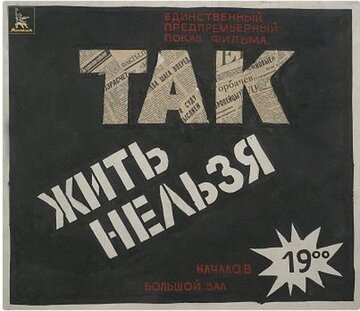 Так жить нельзя (1990)