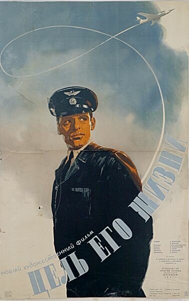 Цель его жизни (1958)