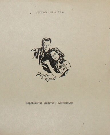 Родная кровь (1963)