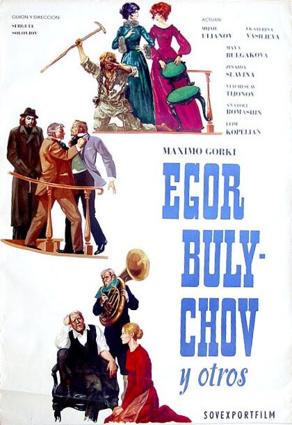 Егор Булычов и другие (1971)