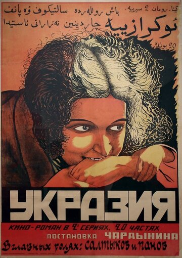 Укразия (1925)