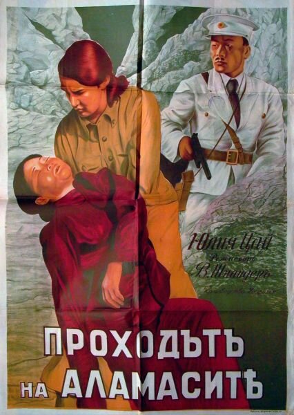 Ущелье Аламасов (1937)