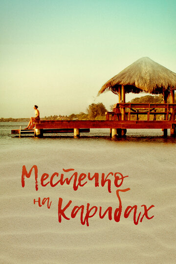 Un lugar en el Caribe (2017)