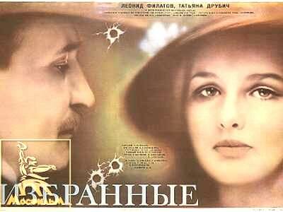 Избранные (1982)