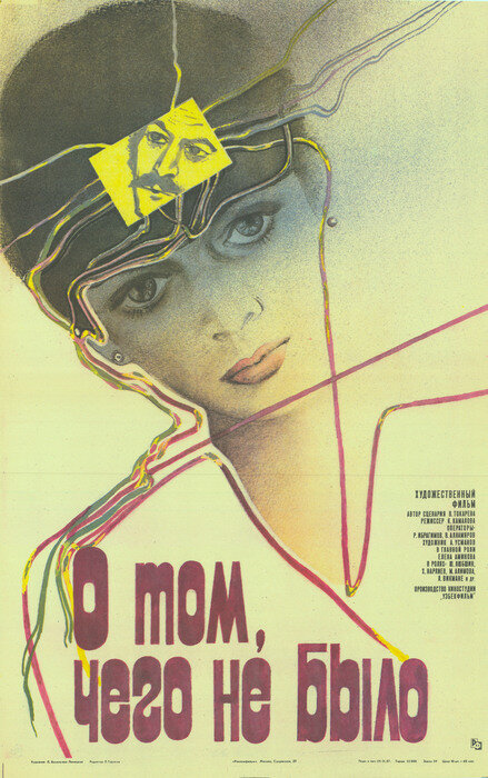 О том, чего не было (1986)
