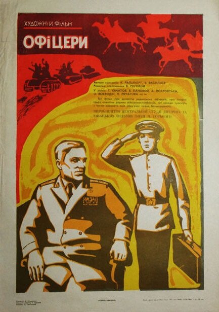 Офицеры (1971)
