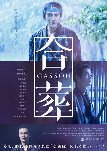 Связанные смертью (2015)