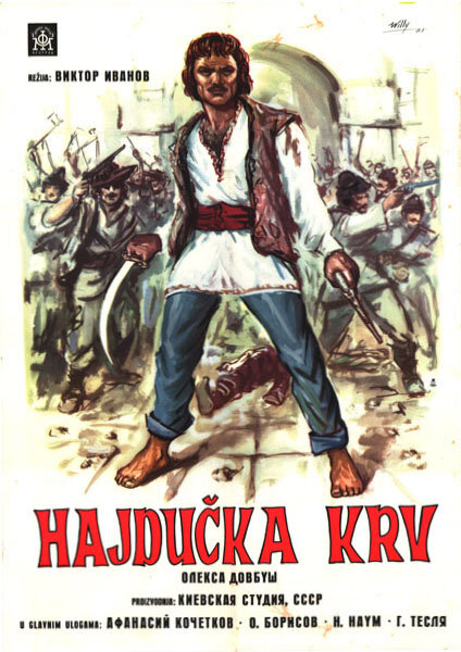 Олекса Довбуш (1959)