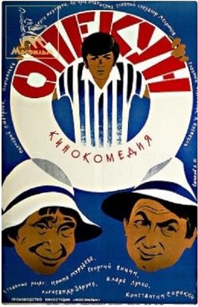 Опекун (1970)