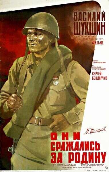 Они сражались за Родину (1975)