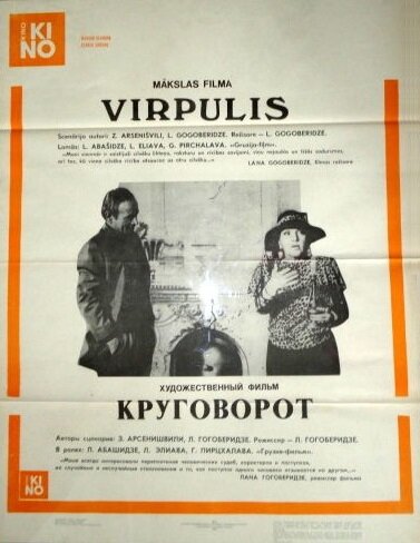 Круговорот (1986)