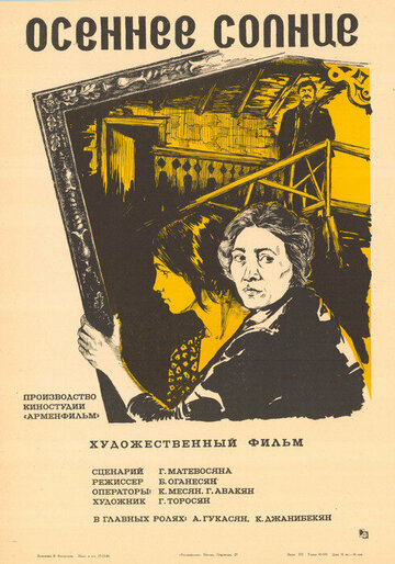 Осеннее солнце (1977)