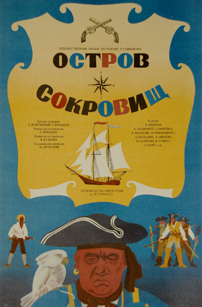 Остров сокровищ (1971)