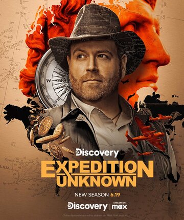 Неизвестная экспедиция (2015)