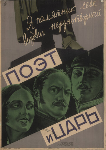 Поэт и царь (1927)