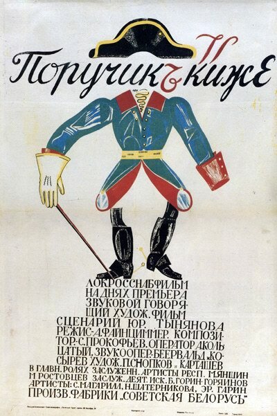 Поручик Киже (1934)