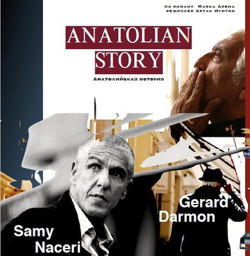 Анатолийская история (2020)