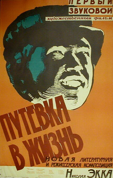 Путевка в жизнь (1931)