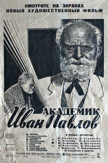 Академик Иван Павлов (1949)