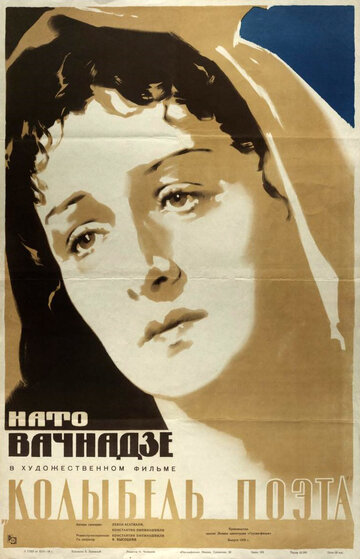 Колыбель поэта (1947)