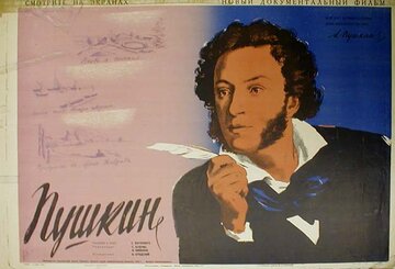 Александр Пушкин (1950)