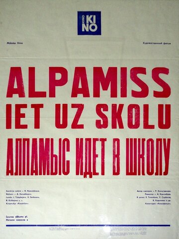 Алпамыс идёт в школу (1976)