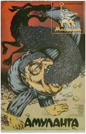 Амуланга (1987)