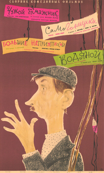 Самогонщики (1962)