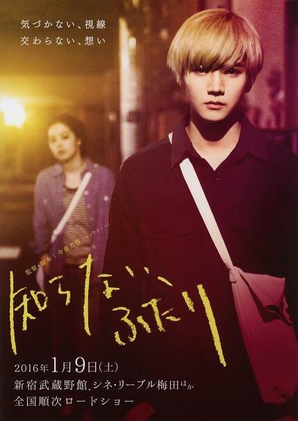 Два незнакомца (2015)