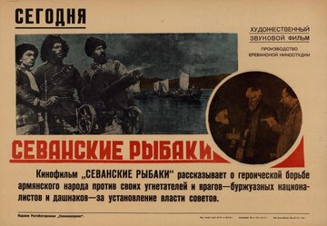 Севанские рыбаки (1939)