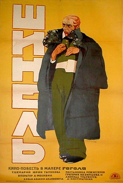 Шинель (1926)
