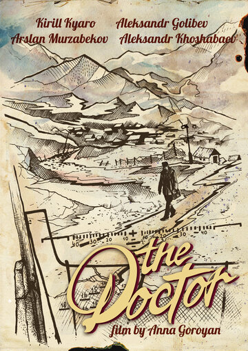Доктор (2014)