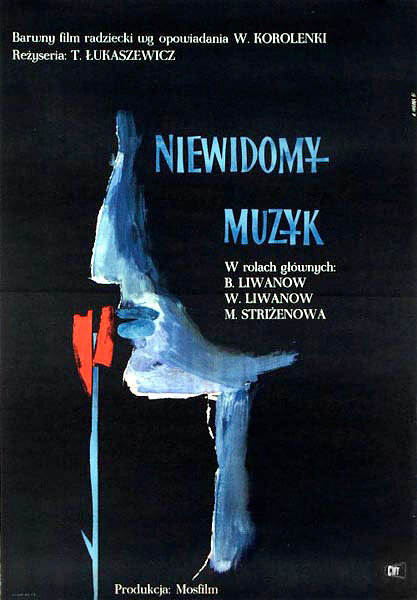 Слепой музыкант (1960)