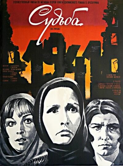 Судьба (1977)