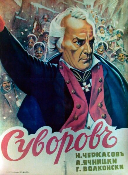 Суворов (1940)