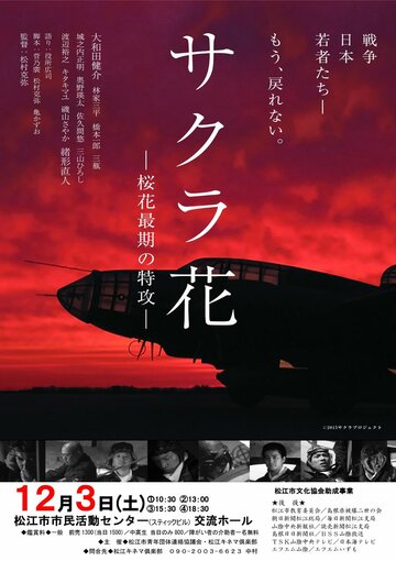 Рассеянные цветы: Последний полет Оки (2015)