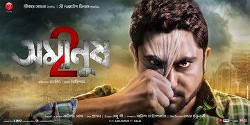 Amanush 2 (2015)