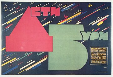 Дети бури (1926)