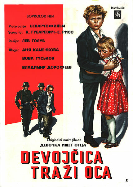 Девочка ищет отца (1959)