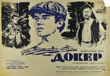 Докер (1973)