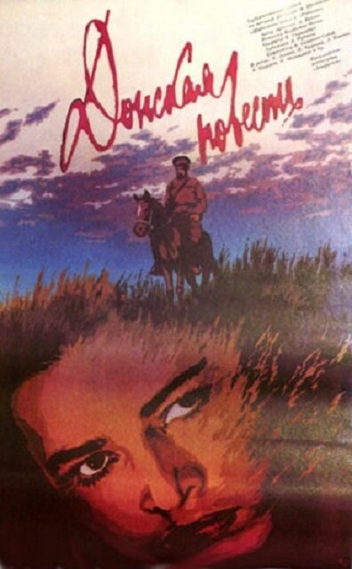 Донская повесть (1964)
